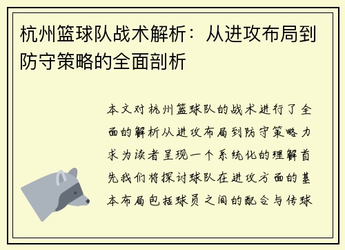 杭州篮球队战术解析：从进攻布局到防守策略的全面剖析
