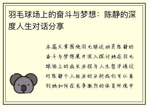 羽毛球场上的奋斗与梦想：陈静的深度人生对话分享